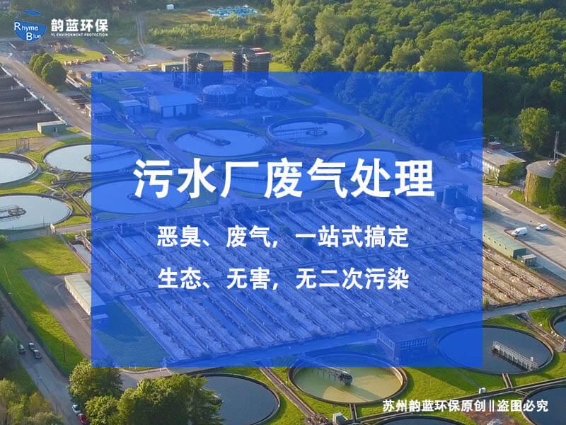 污水處理會(huì)產(chǎn)生什么氣體(圖1)